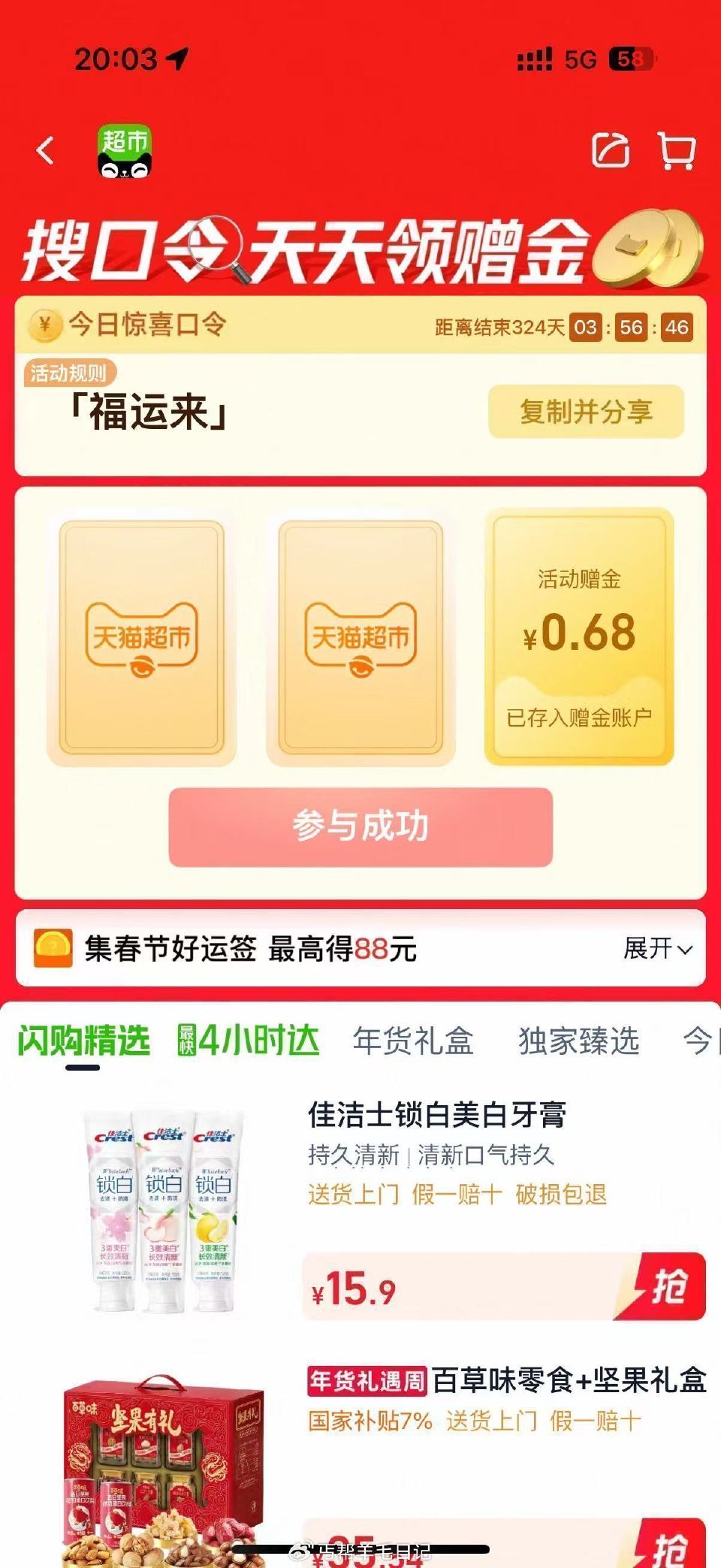 猫超搜福运来，也有反馈 ...