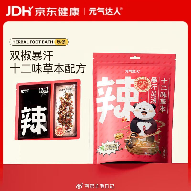 部分有货💰1 亓气达人暴汗足浴包5袋/包...