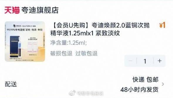 符合1 夸迪焕颜2.0精华液1.25mlx1...