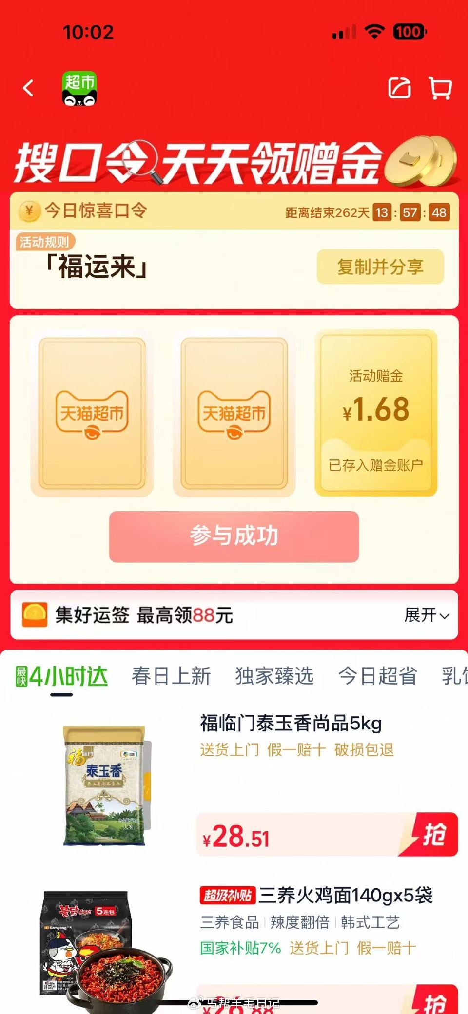 猫超搜：福运来 有反馈去试试 ...