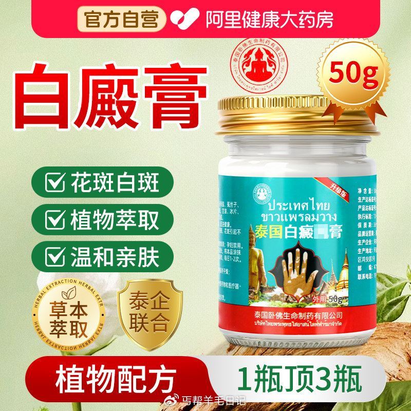 淘金币加购2.8亓 泰国白癜膏1盒...