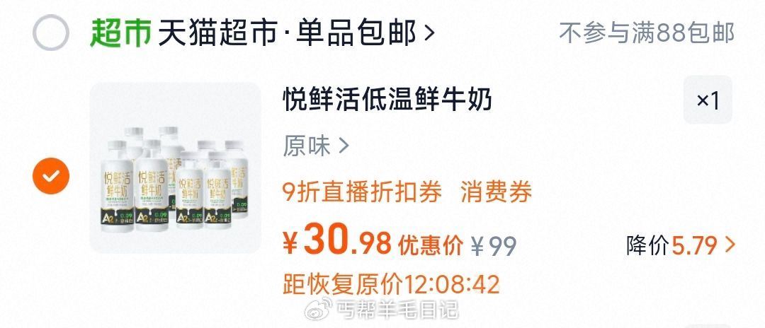 右上角zbj领9折券 加购 淘金币加购 拍1付30.9亓 悦鲜活鲜奶高端A2型组合450ml*4瓶+...