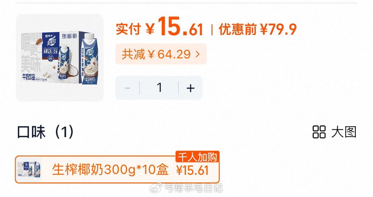 部分地区价 蒙牛真果粒生榨椰奶牛奶饮品梦幻盖300g×10盒 金币页面加购15.61...