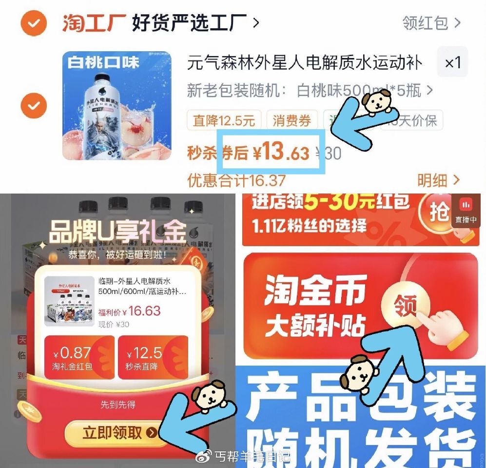 5瓶才13.6亓！500ml大瓶的 2.7亓/瓶无敌‼️叠0.87淘礼金 --- 外星人电解质水50...