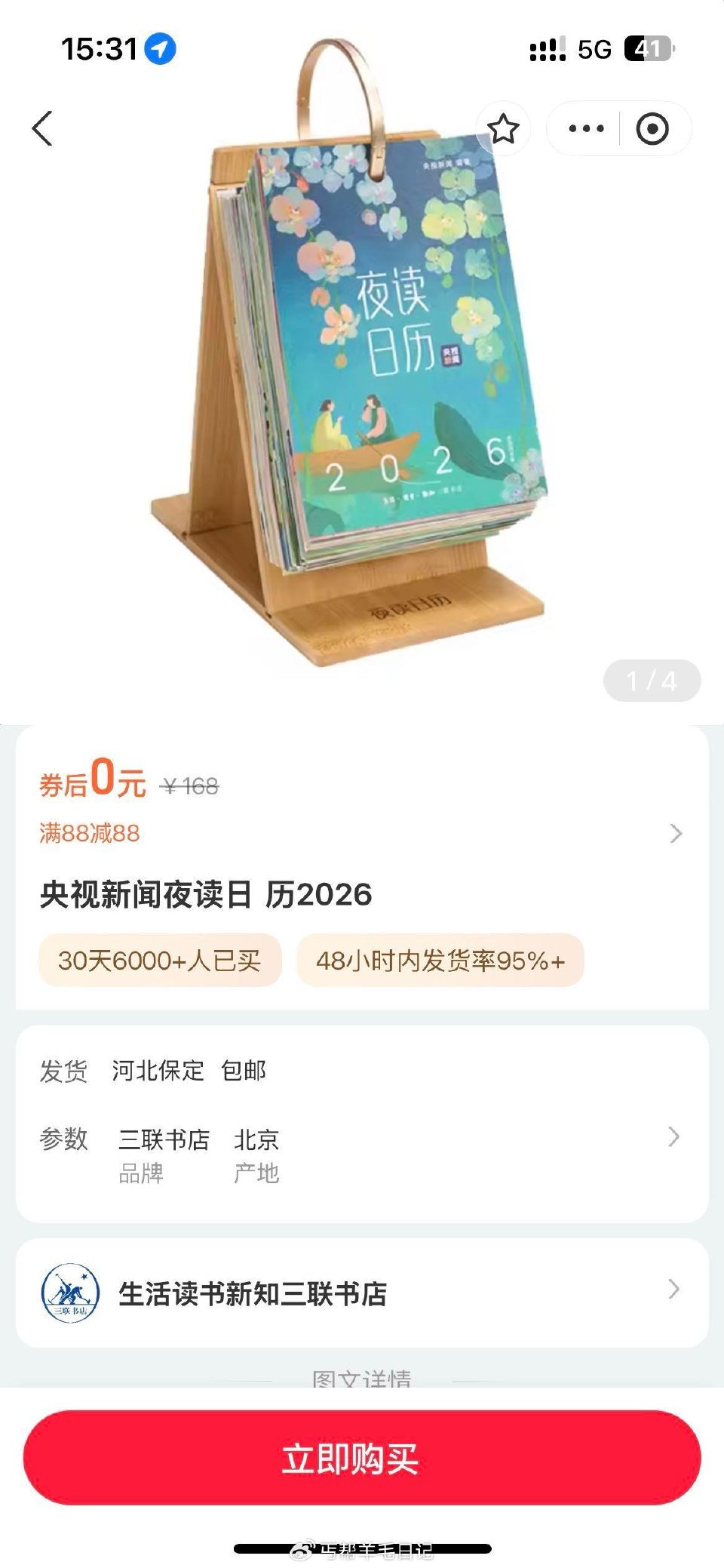 日历上次没抽到的反馈不错哦 ...