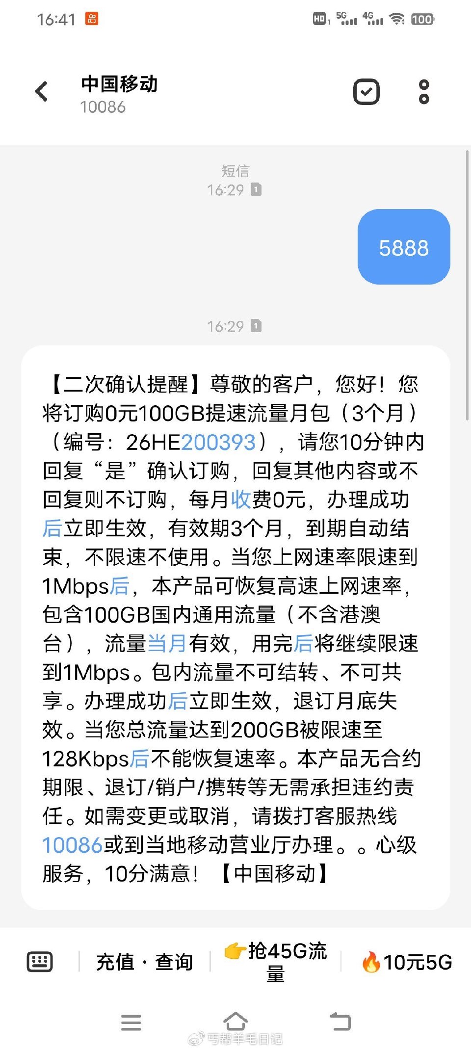 丐友反馈自测自辨，限制河北移动，抽到的随机，多数是流量100g，就是发送5888到10086 ...