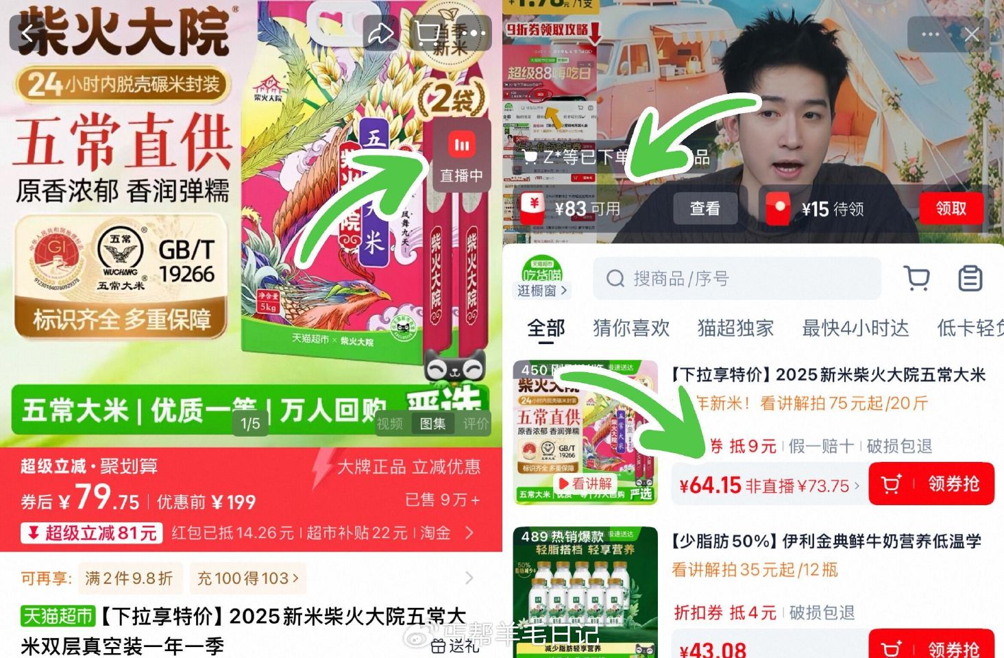 54亓（2.7/斤）‼ 柴火大院 五常大米5kg*2袋 ①右上角进直博，领9折劵拍1件 ②直博间右上...