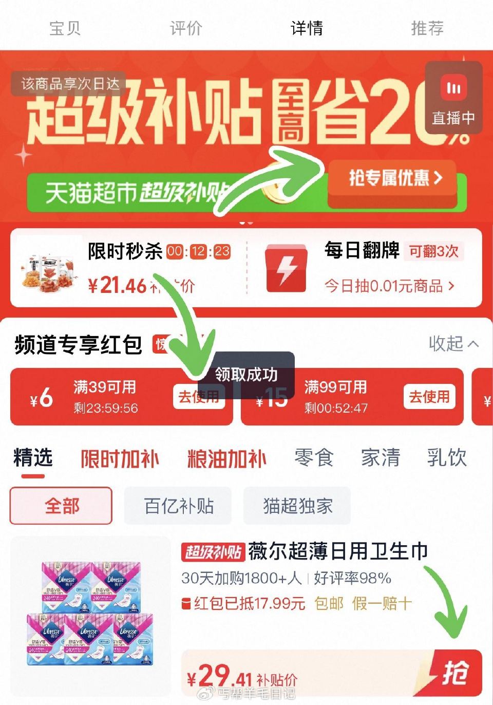 29.4亓‼ 下拉领39-6虹包 Libresse薇尔日用卫生巾16片*5包...