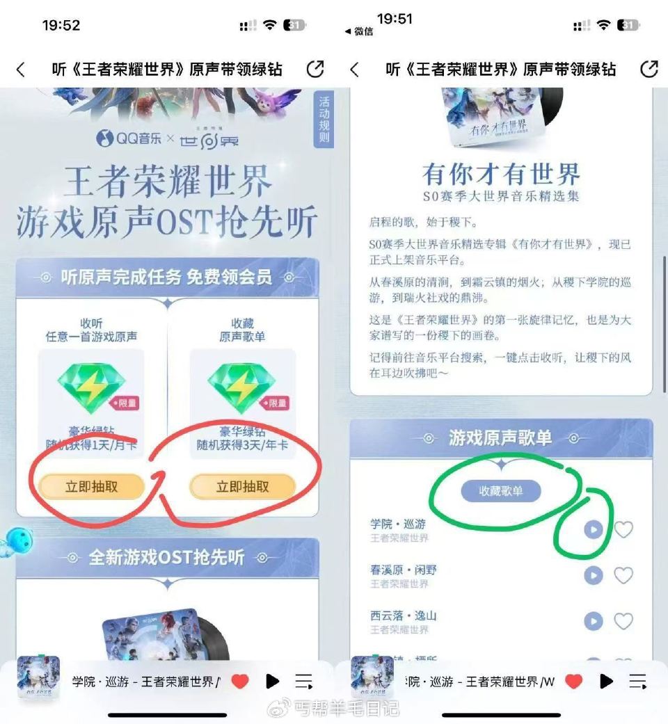 qq音乐看图領三天会员...