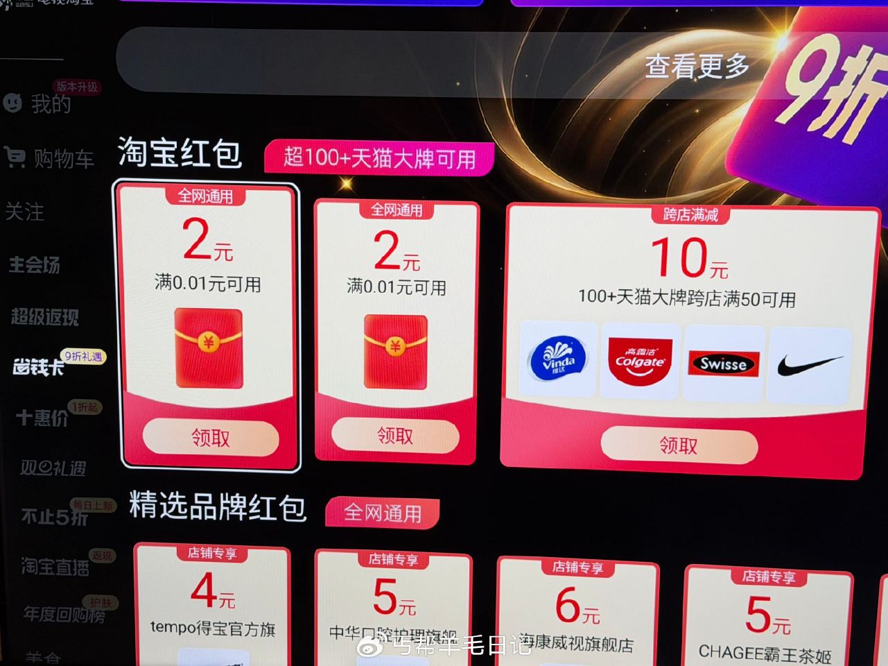 【电视淘宝领2个2亓无门槛红包】打开电视的淘宝αpp->左侧“省钱卡”->直接0亓kaitong，下...