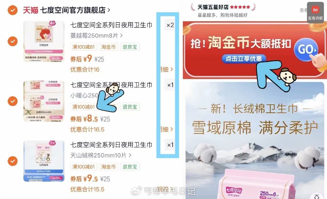 【七度空间】日夜用任选4件 ☀️下拉详情叠3亓淘金币成立 ☀️赠酷裤包7片+日用2片*4包 ...