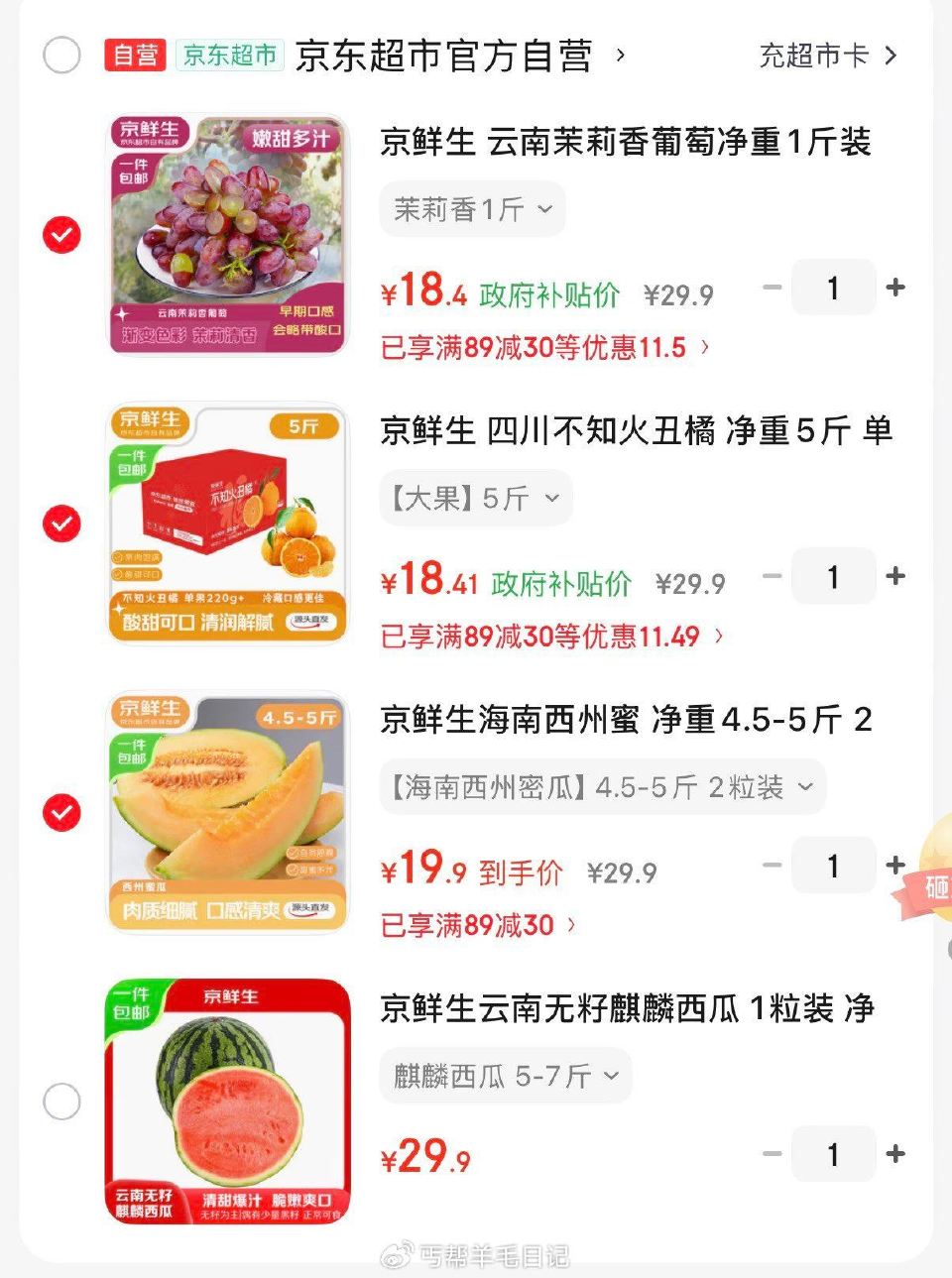 领89-30券 自营水果任选3件折19.9/件 云南无籽麒麟西瓜净重5-6斤 山东羊角蜜甜瓜 净重4...