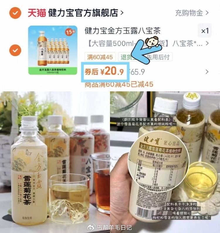 ‼大瓶饮料，折合1.3亓/瓶 健力宝菊花茶500ml*15💰20.9...