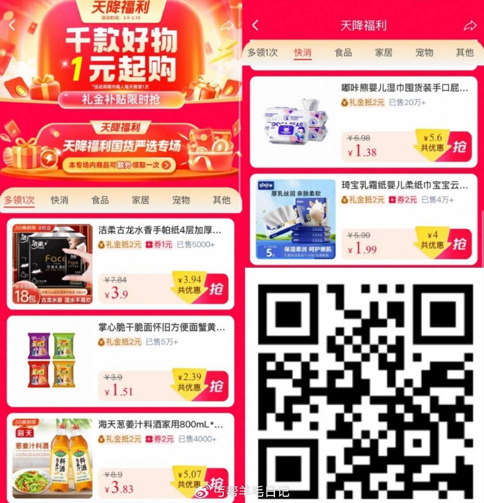 ‼淘宝限时礼金 一号一单 — 淘宝天降福俐1亓撸实物包郵 时隔2年活动回归了抓紧薅 每天都会有很多1...