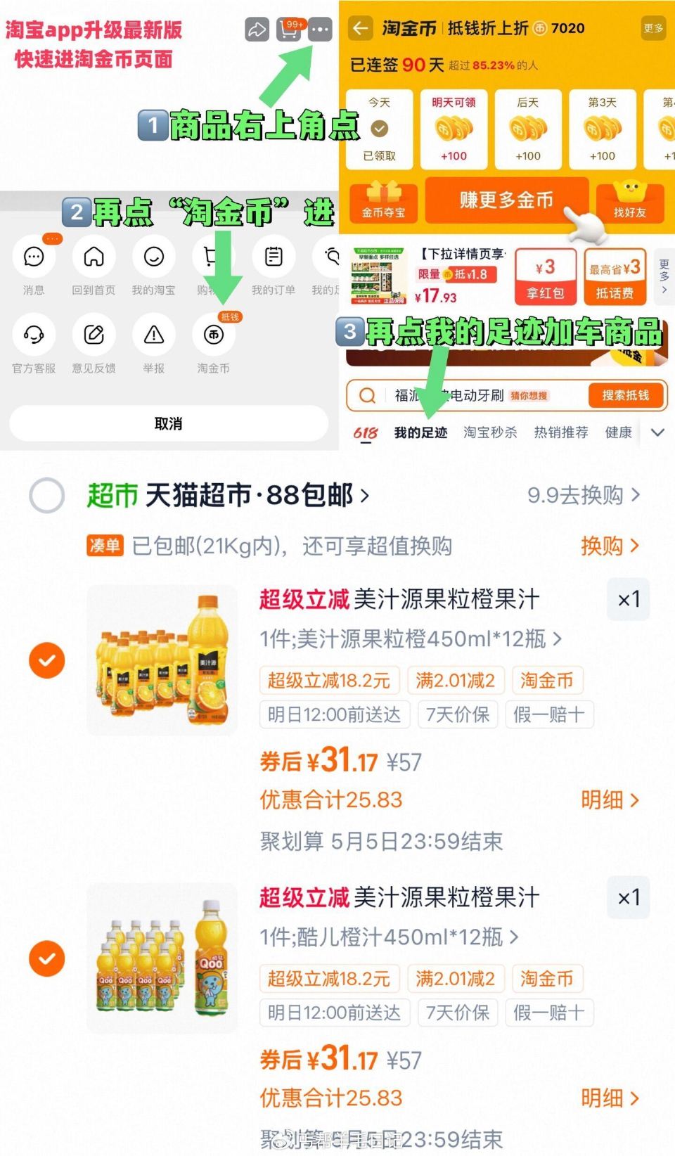 拍2件62（2.5/瓶）‼ ~右上角进“陶淦帀”拍~ 美汁源 果粒橙 450ml*24瓶...
