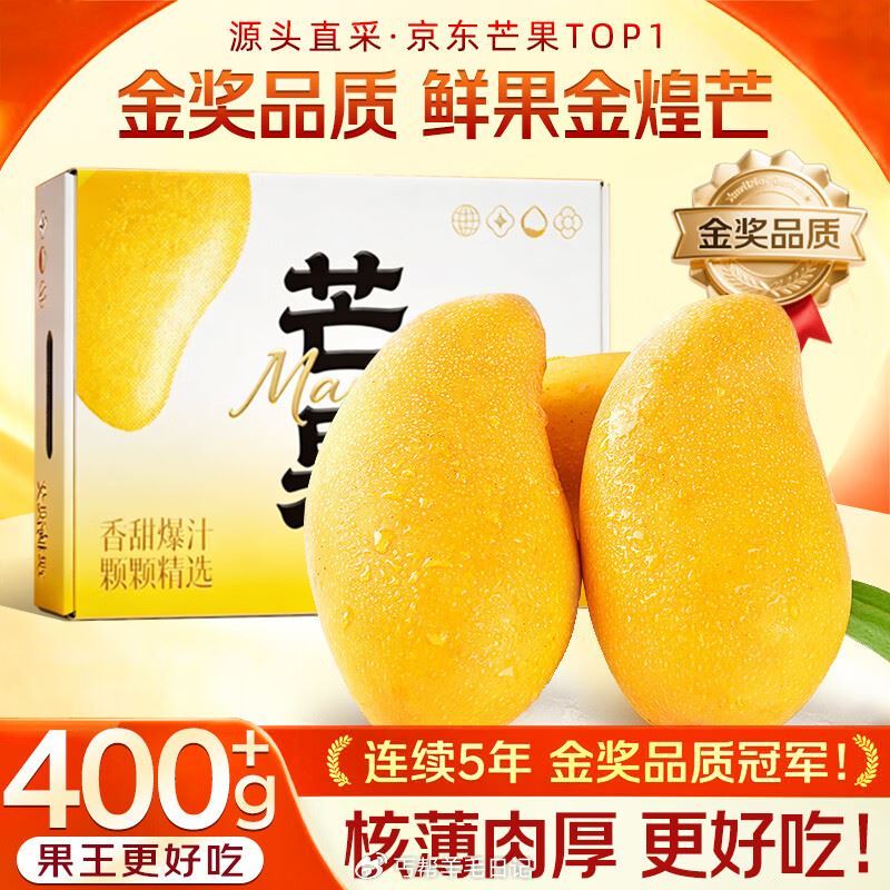 果跃霖 鲜果金煌芒 含箱5斤 单果250g起 净重4.5斤 实付仅12.9亓，才折2.58亓/斤 ...