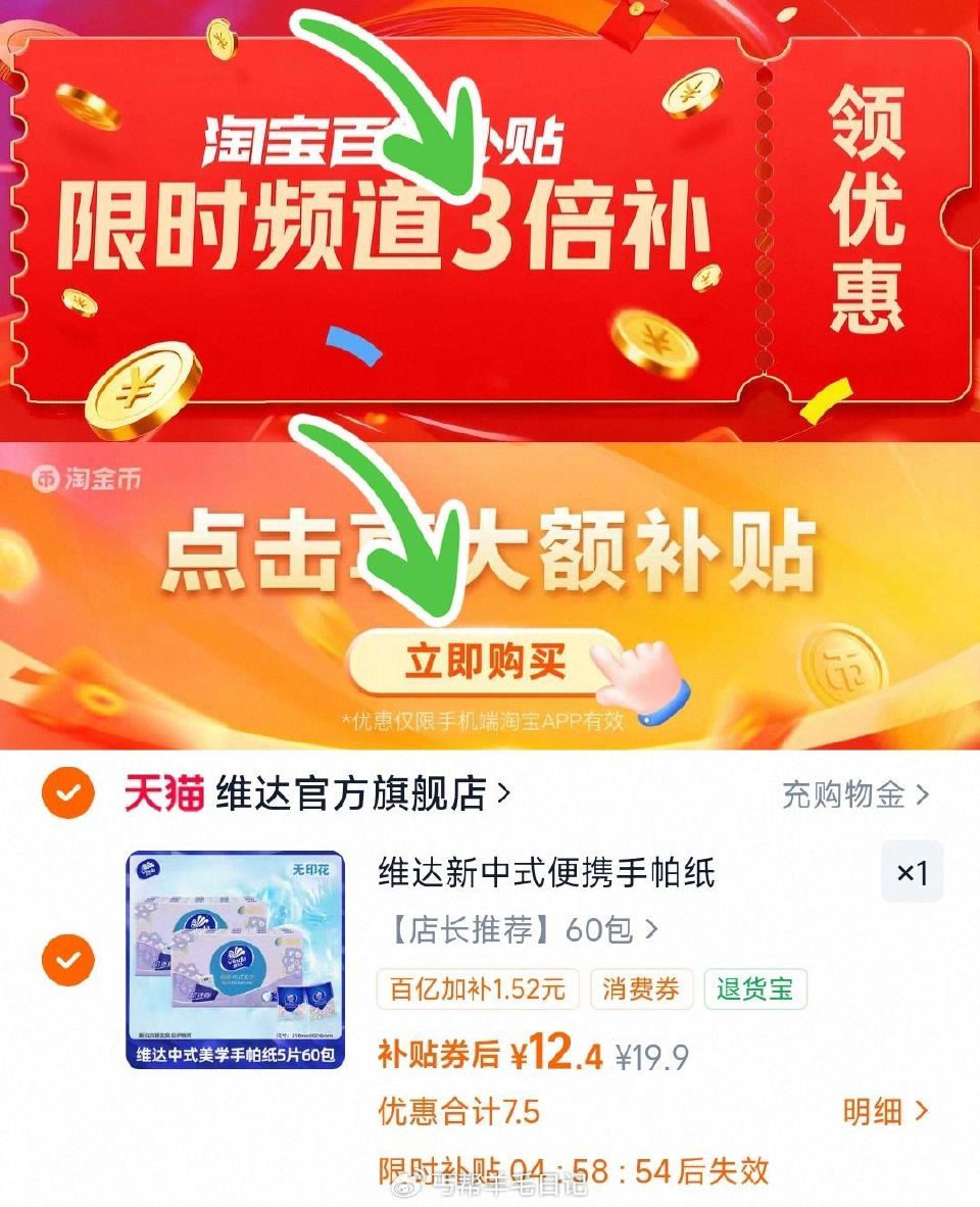 12.4亓（0.2/包）‼ ①下拉进百补 领 补，回 ②再下拉进陶金帀拍~ 维达超韧手帕纸60包...