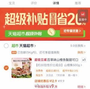 下拉拍，9亓‼ 百草味山楂集500g/30小包...