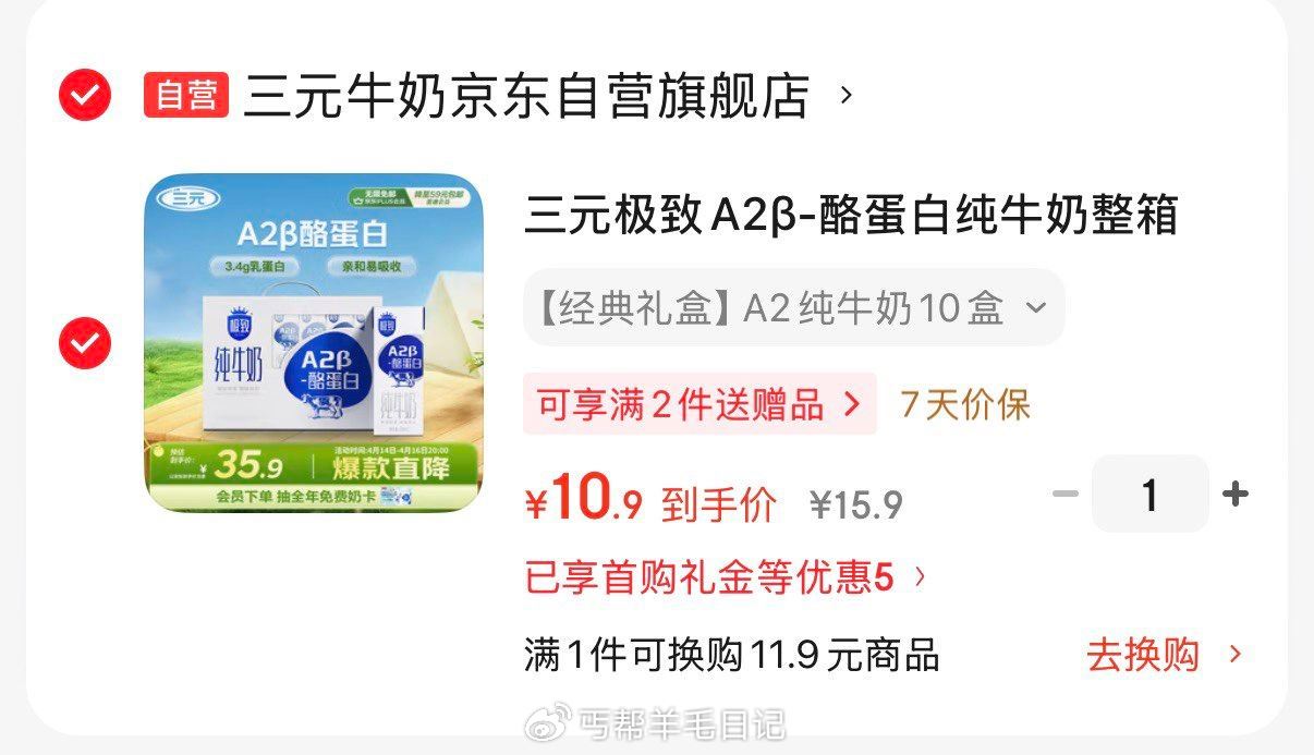 地区价 三元极致A2β-酪蛋白纯牛奶整箱 200ml*10盒 如有3-2全品  3首单 10.9亓...