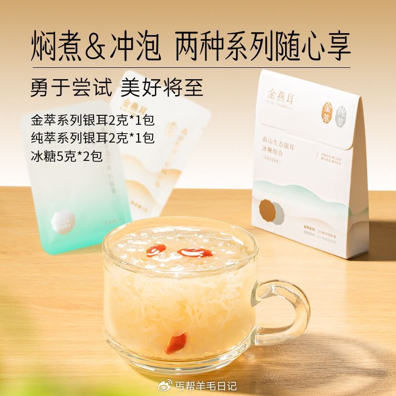 1💰银耳冰糖4g试用...