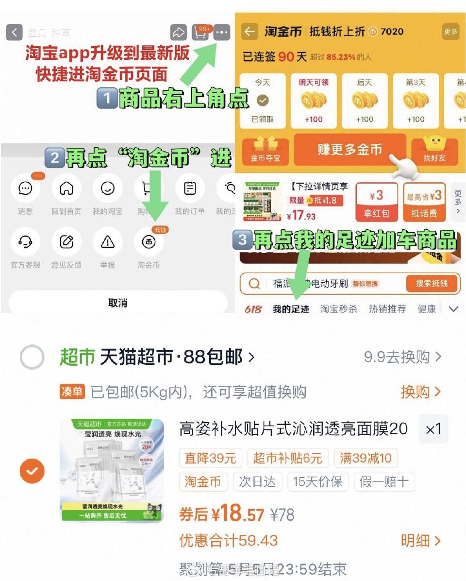 18亓‼ ~右上角进“陶金帀”拍~ 高姿沁润 水光面膜20片...