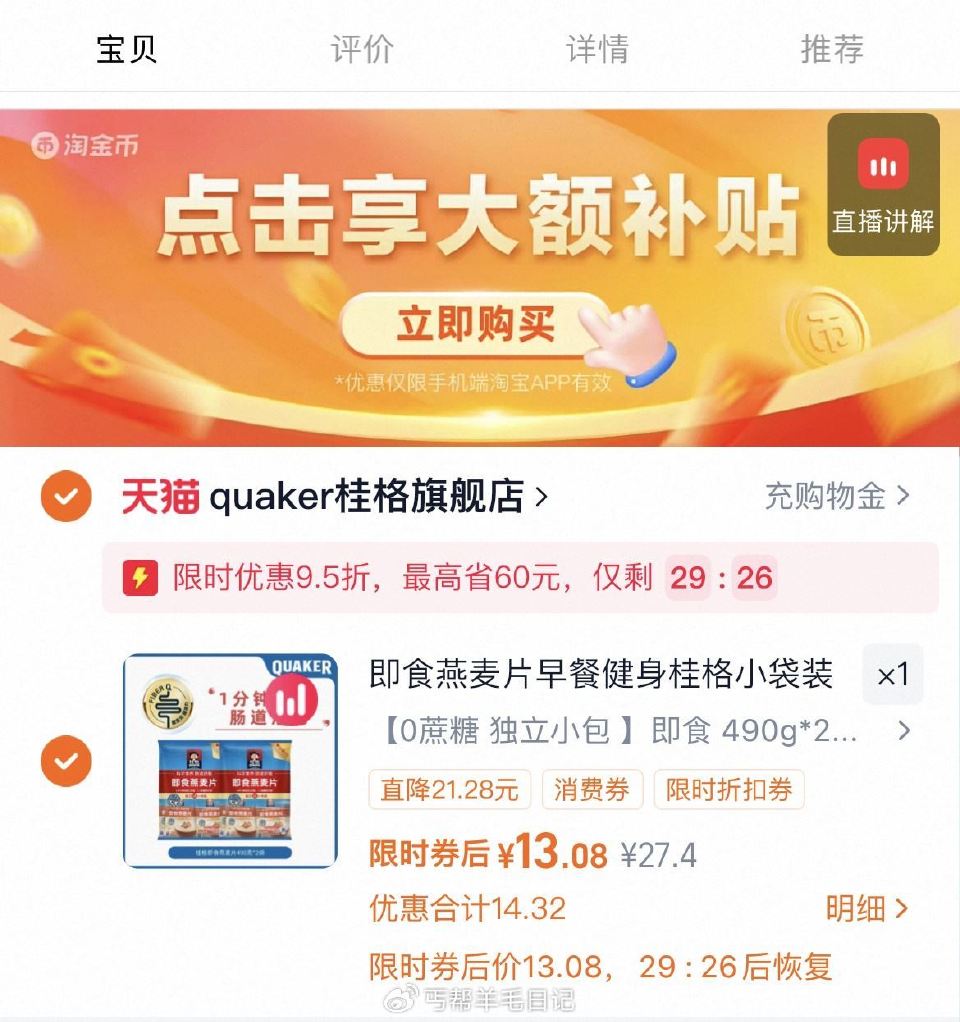 下拉拍，13亓（6.5/袋）‼ 拍第一项 【桂格】即食燕麦片490g*2袋...