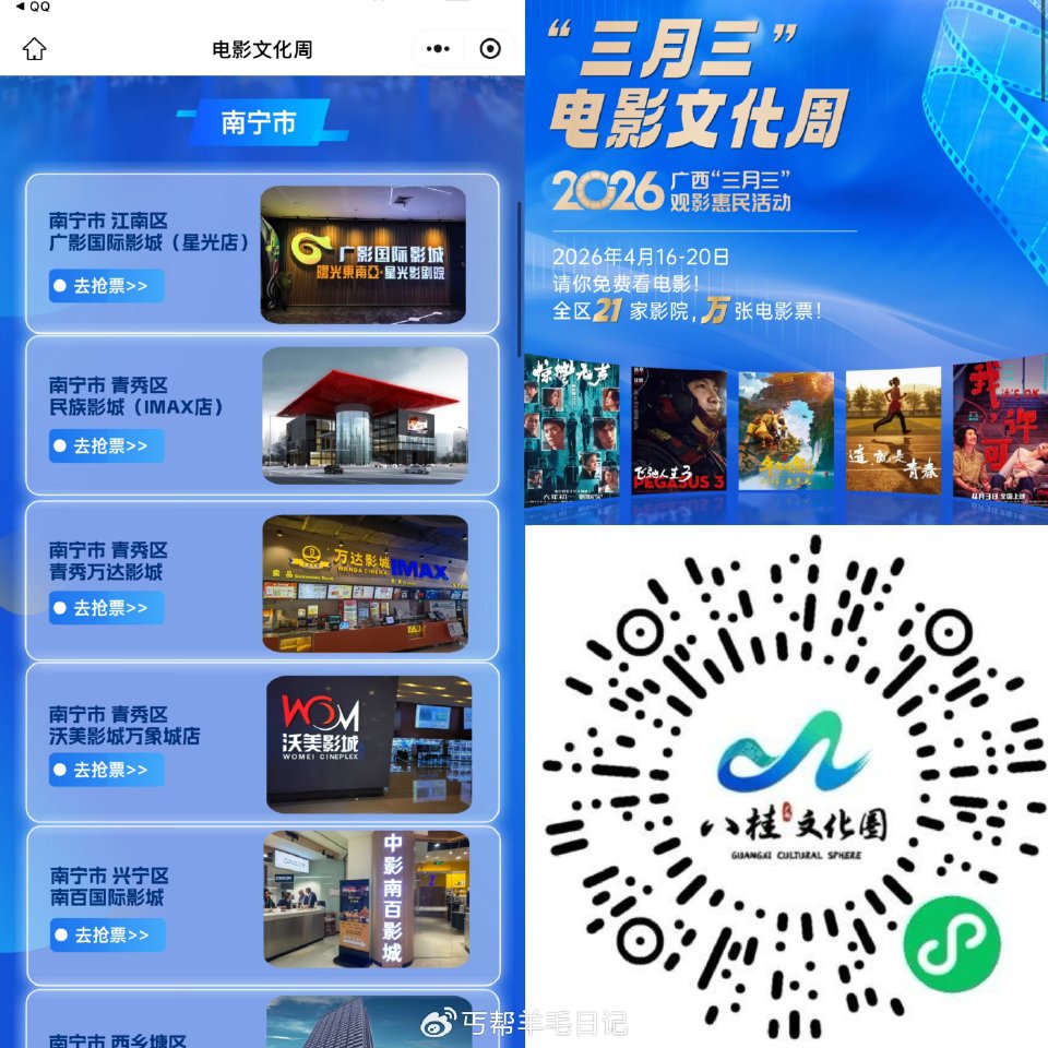 限广西 三月三⏰4.16-20日 广西多个城市有万份兔费观影 实ming制的哈 有多个电影可选 🔗#...