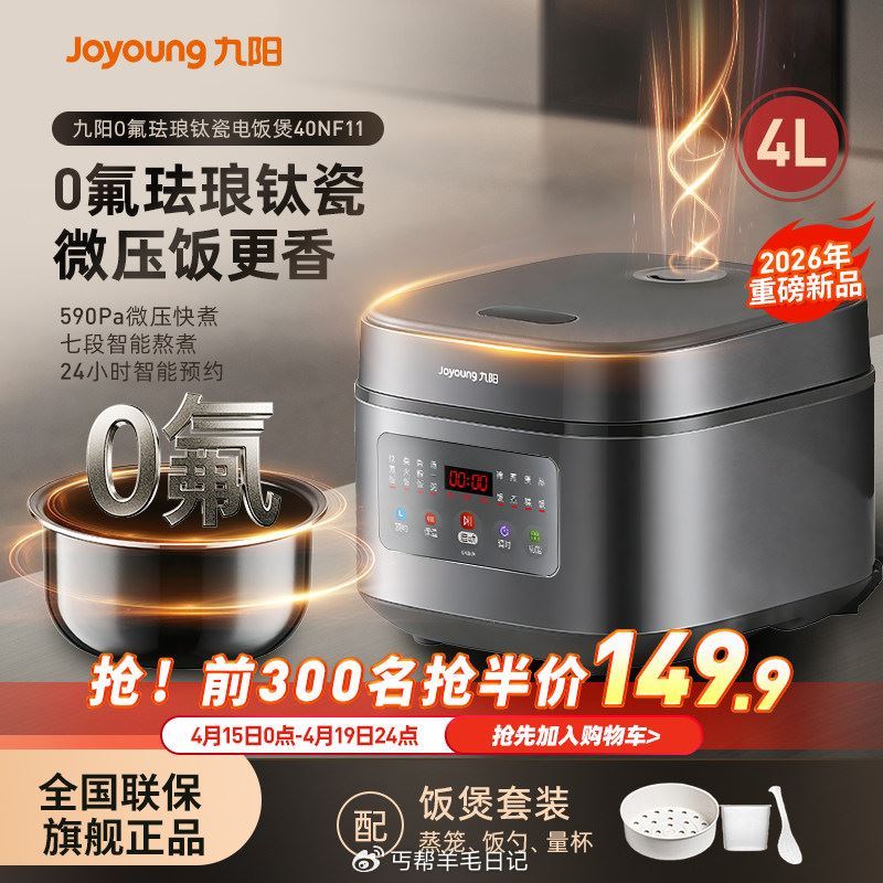 九阳电饭煲4L多功能 0点后⏰前300名半忦💰139...