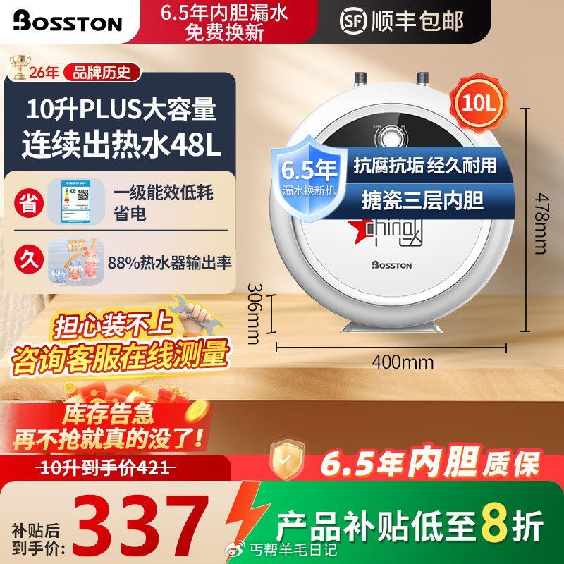 格美淇6L电热水器...