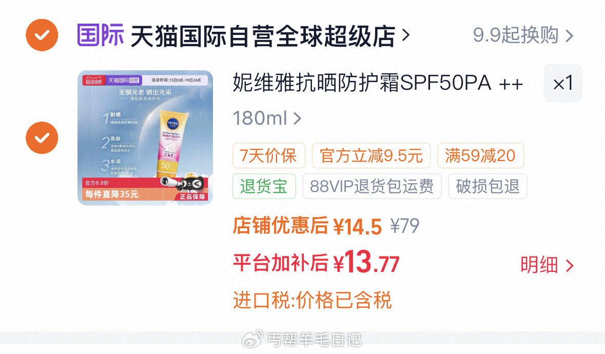 13.7 Nivea妮维雅180ml防晒霜SPF50...