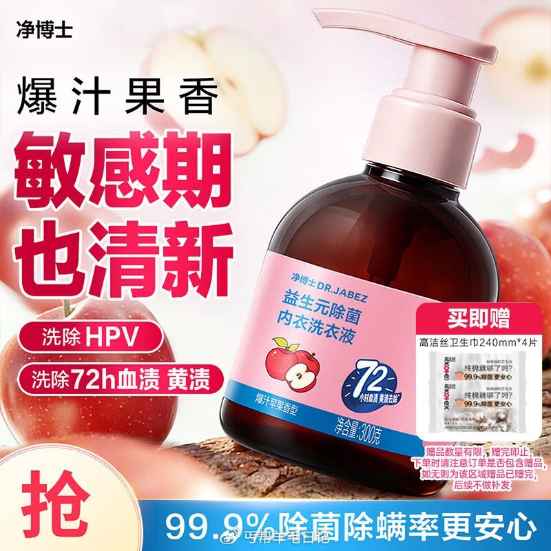 秒杀会场 （翻到产品加购） 净博士除菌内衣洗衣液300g 砸7-6券 拍下2亓...