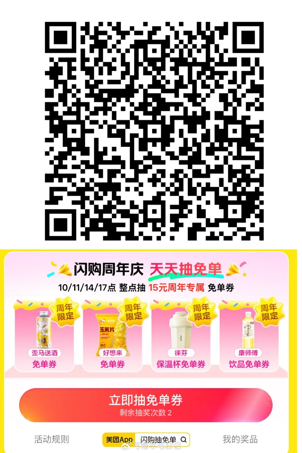 ⏰10点-18点 整点抽15无门槛等反馈 💖某团搜：闪购抽免单 外卖劵...