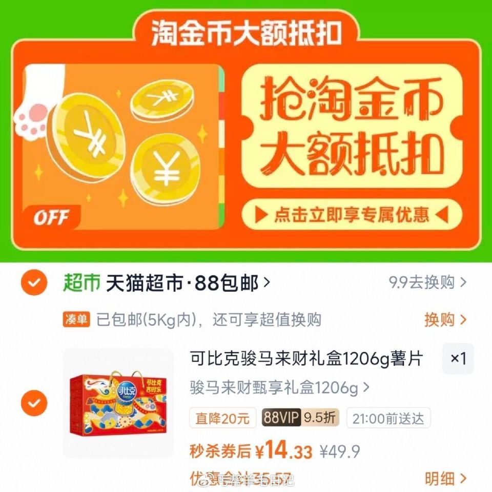 下拉拍，14.3亓 速‼ 可比克薯片多口味1206g...