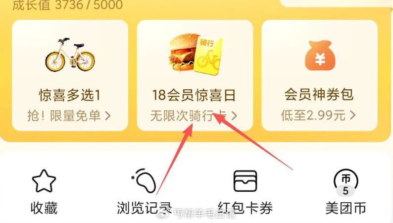 镁団αpp-我的-18会员惊喜日 点骑行卡単车7天无限次骑行 原本有月卡的，会再延期七天 ...