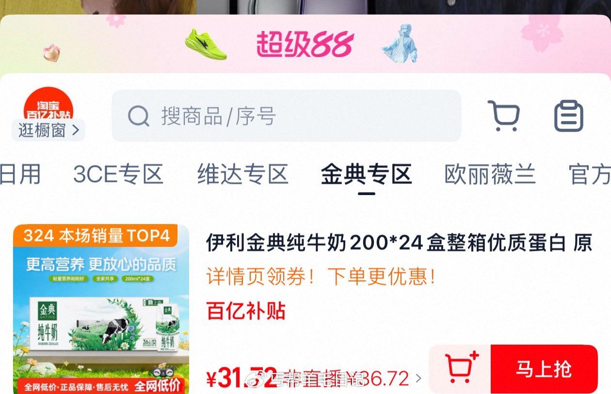 部分地区有货 伊利金典纯牛奶200*24盒整箱，领李金 复制标题 去tb首页进入百亿补贴页面搜索商品...