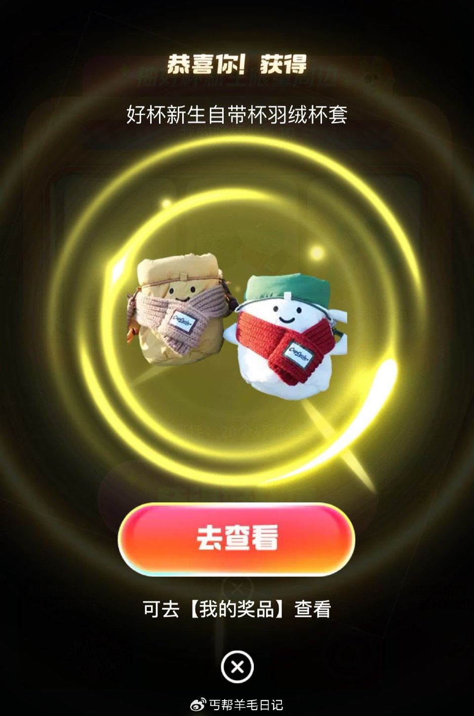 ⭐镁団搜【好杯新生】，点周边试试 先简单解锁 不然后续不能屿 ⏰18-22日 有星巴克/奈雪等兔箪...