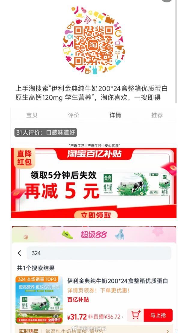 ‼1.2亓/盒金典牛奶 金典牛奶200*24盒💰31.7 1.先打开口令，领礼金 加购 2.再淘宝扫...