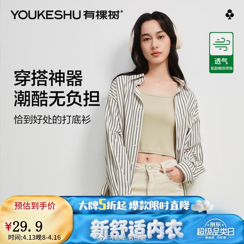 领5折券 29.9元有棵树女士打底衫女 39.9元有棵树女士内裤3条 45.9元有棵树女士打底T恤 ...