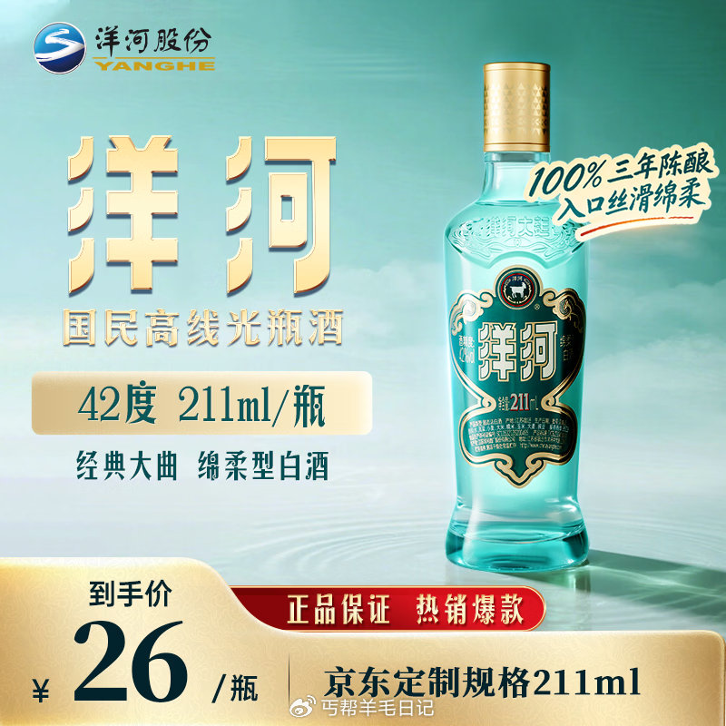 收藏首页 京东搜京东试用 里面搜洋河，9.9是对的 ...