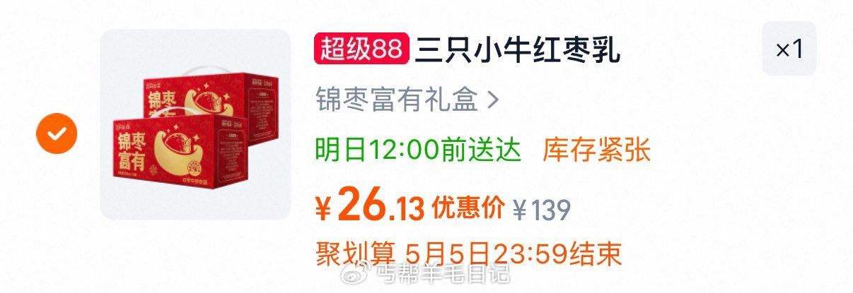 浙江等地桃金币后26.13亓 三只小牛红枣风味含如饮料200ml*10盒*2盒...