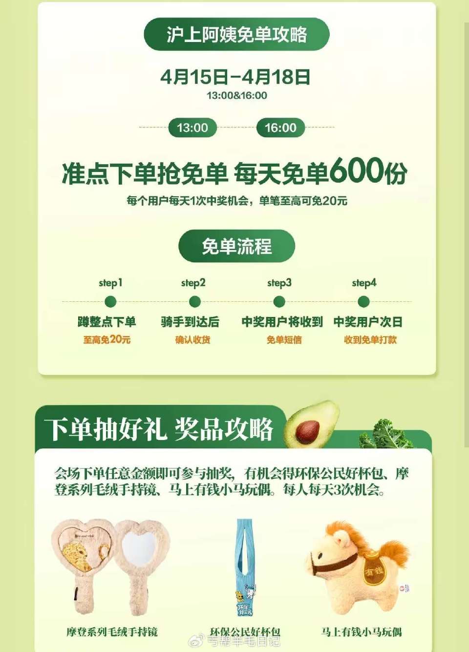 ️美团【沪上阿姨】随机刚需‼ ⏰13点 和 16点  18号截 每天600份 最高20亓 入口：任意...