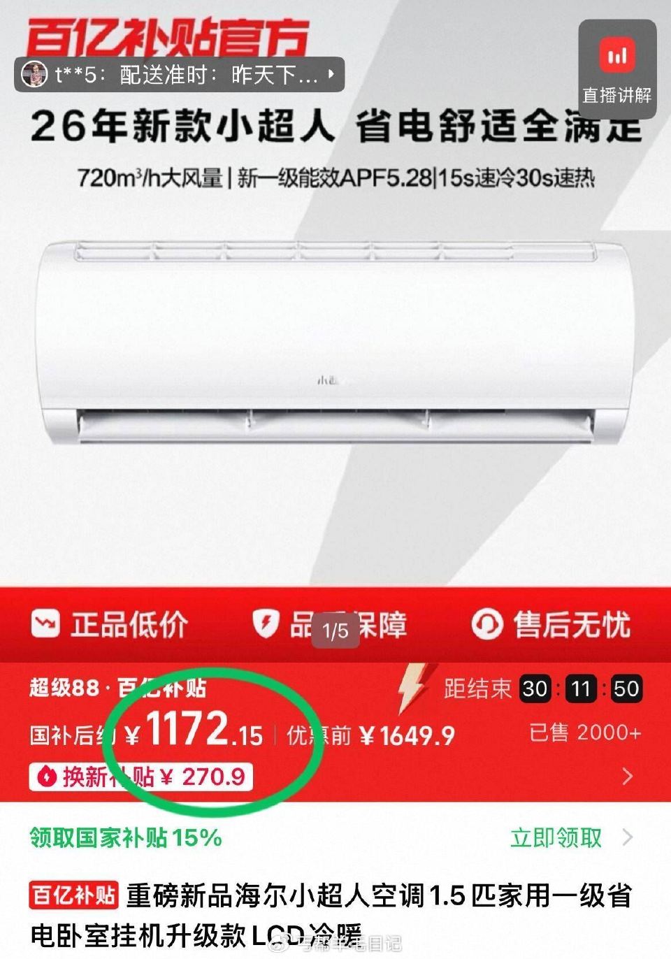 下拉百补+国补💰1172元 【海尔】小超人1.5 匹空调 超一级能效，省电小能手👍 自清洁除菌99....