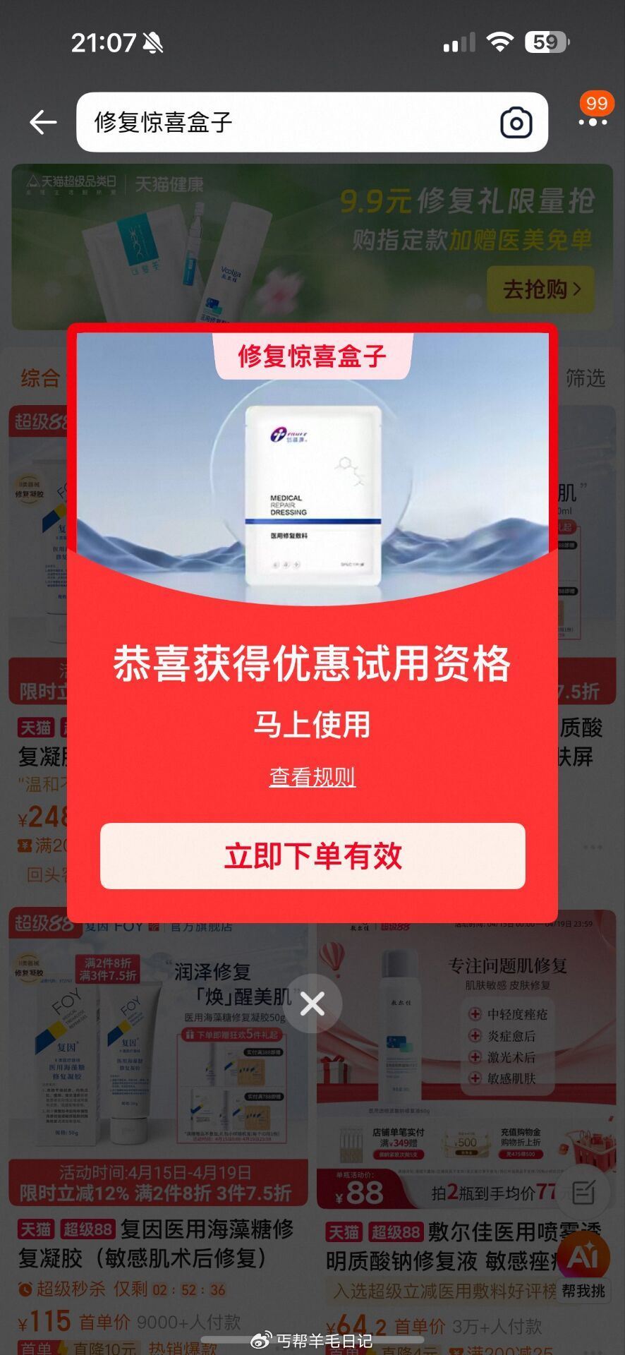 淘宝αpp搜：修复惊喜盒子 ...