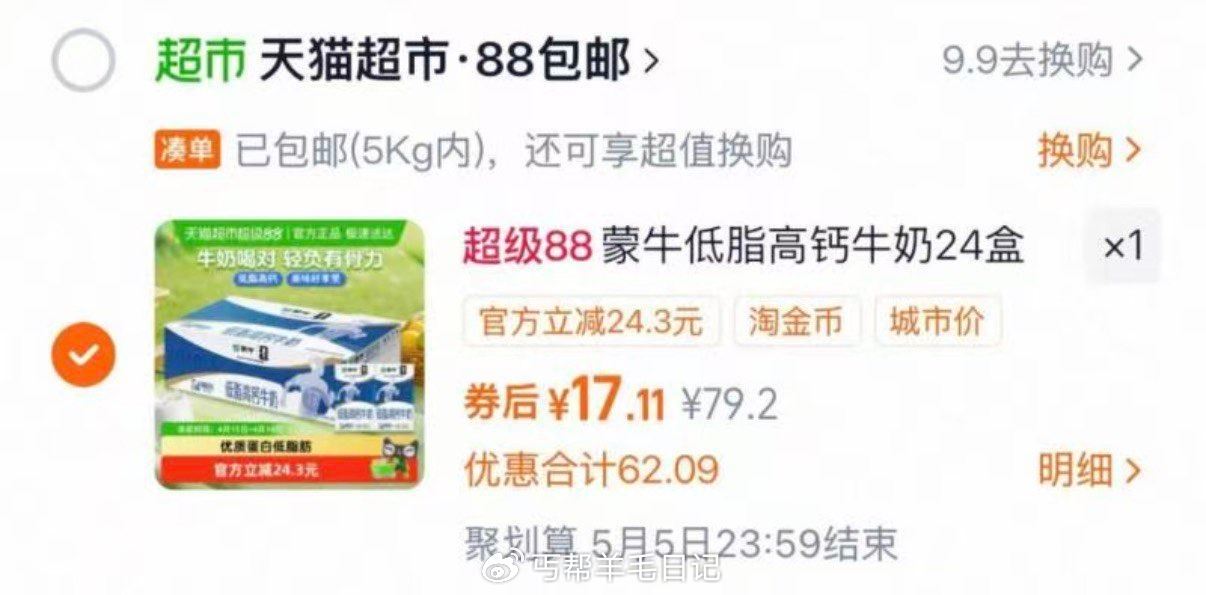 限地区 下拉点金币拍   17亓 蒙牛低脂高钙牛奶250ml*24盒...