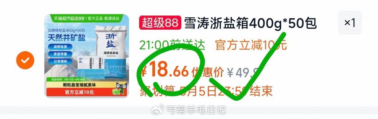 雪涛浙盐精制盐400g*50包 下拉淘金币 我的足迹 拍下18元 刚需可入...