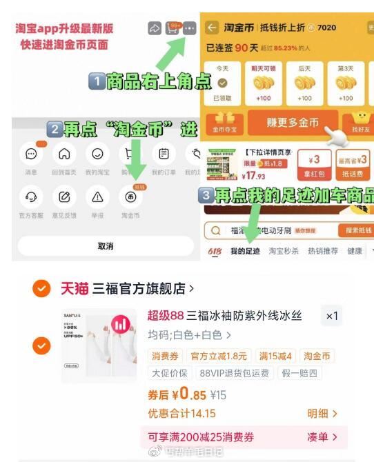 三福冰袖防晒袖套2双💰0.8 - 1.商品右上3个点，选淘金币 2.选 我的足迹-找到商品拍下...
