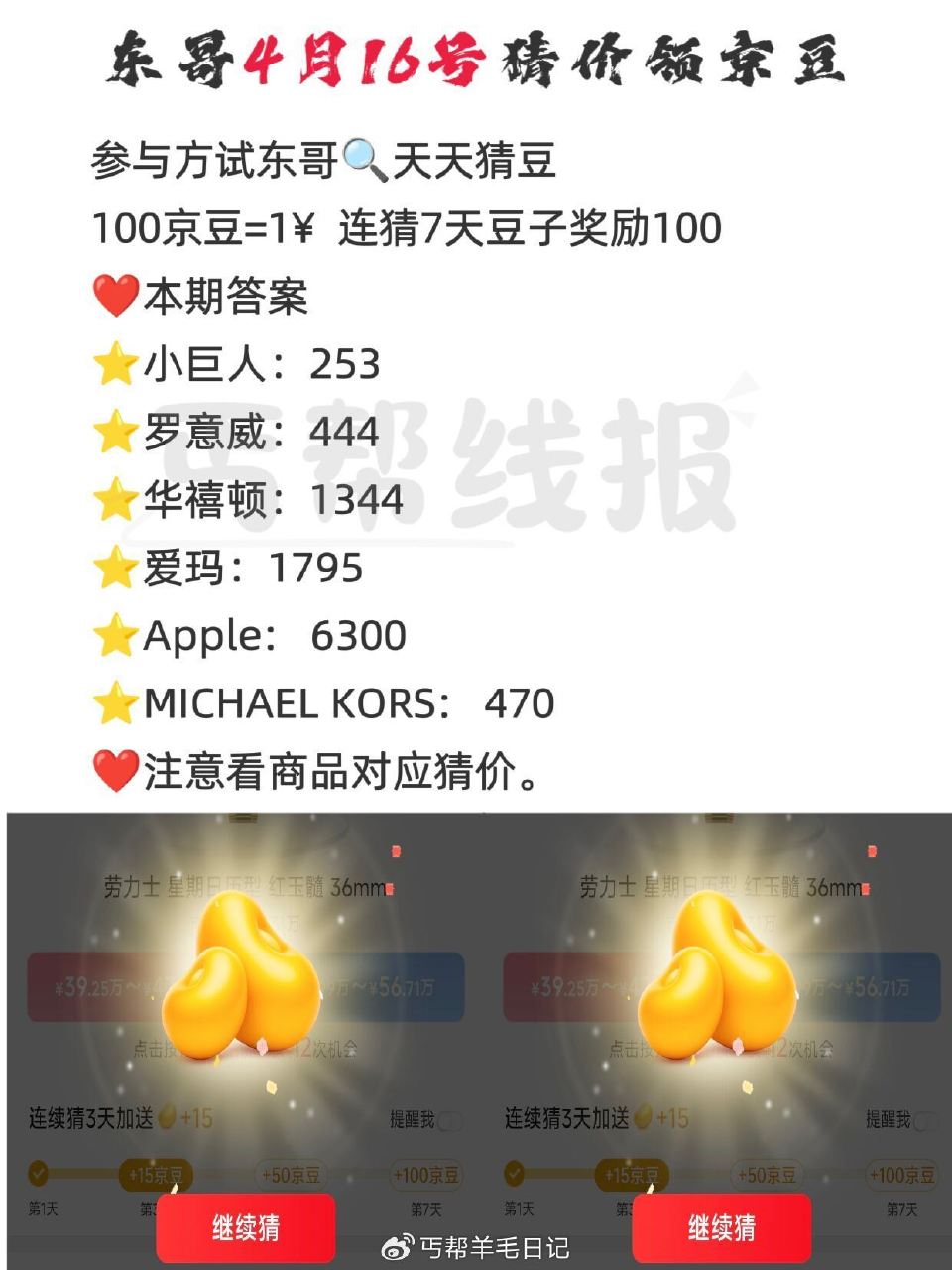 京东搜：天天猜豆 现在是乱序 要一一核对 答案如图 答7天200豆子 每天答有京荳可领 🔗 — 每天...