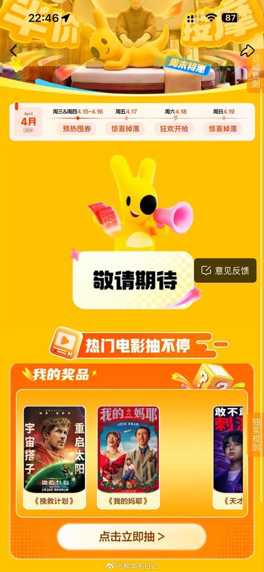 10镁団搜：半价按摩666 ⭐️抽电影票  也可等反馈 ⭐️然后抽100神卷，周末按摩半价 ...