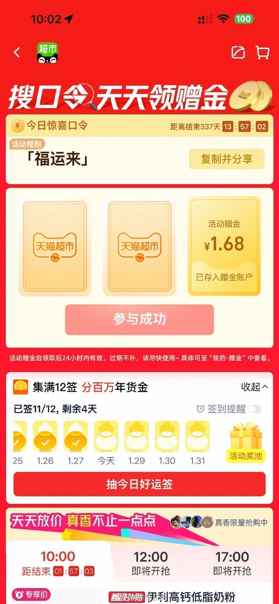某宝猫超搜福运来,1.68 ... 某宝猫超搜福运来,1.68 ...