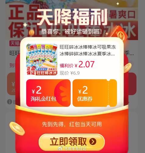 速度❗2💰旺旺碎碎冰6根...